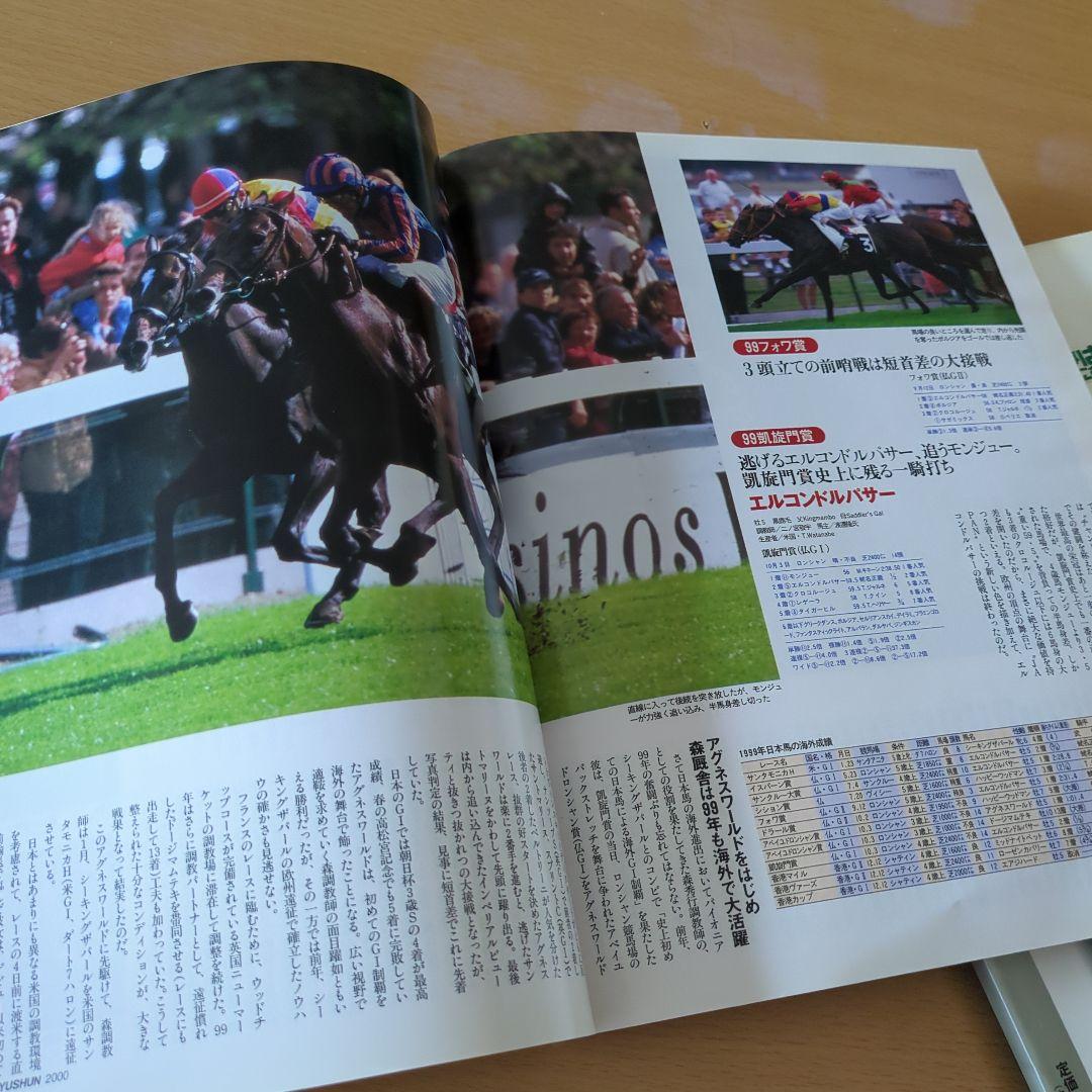 JRA　ターフヒーロー　優駿3月号増刊　1996-1999　全重賞カラーグラフ