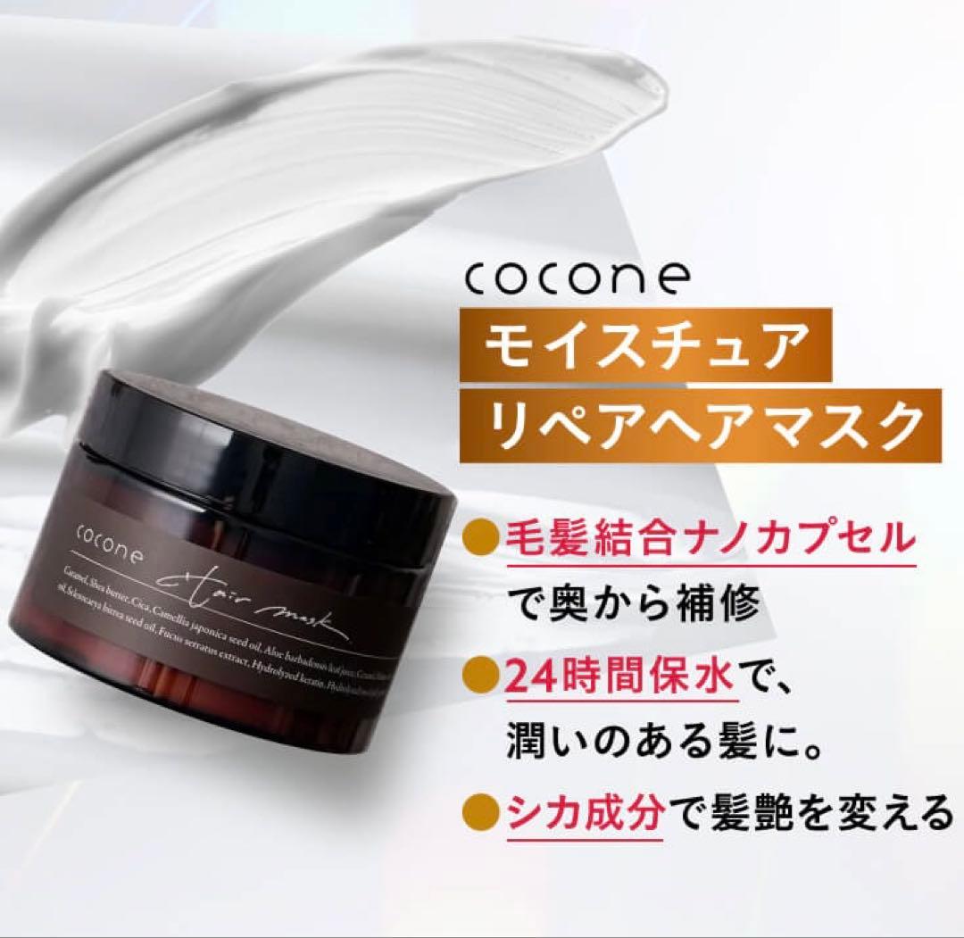 リニューアル！ココネ クレイクリームシャンプーリペア＆ヘアマスク&サンプル各2包