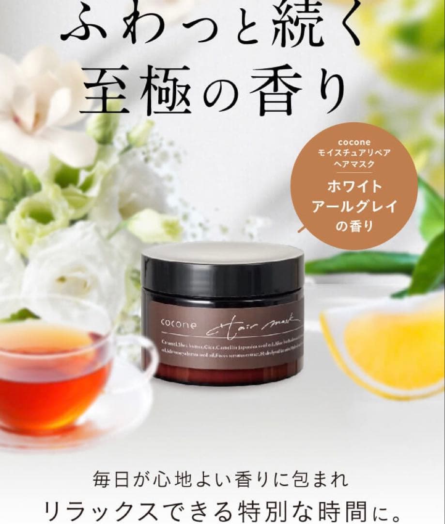 リニューアル！ココネ クレイクリームシャンプーリペア＆ヘアマスク&サンプル各2包