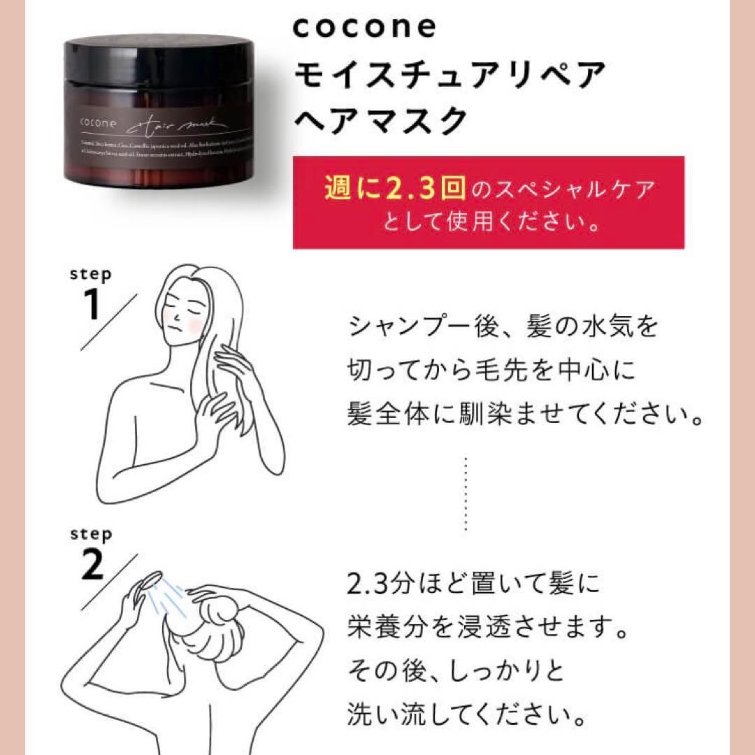 リニューアル！ココネ クレイクリームシャンプーリペア＆ヘアマスク&サンプル各2包