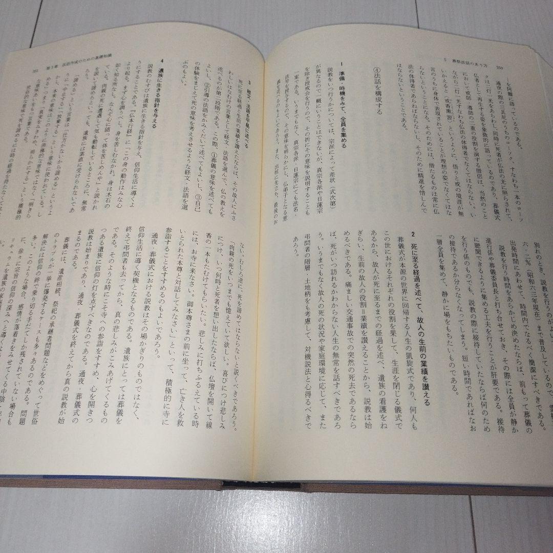 現代仏教法話大事典