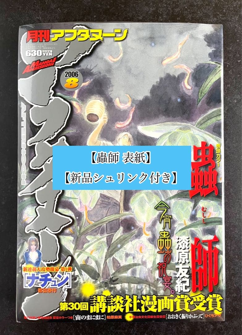 ●月刊アフタヌーン 2006年 8月号 ●表紙＆巻頭カラー···蟲師 漆原友紀