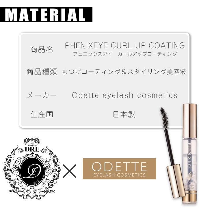 まつ毛美容液　フェニックスアイ　カールアップコーティング　 3本セット　オデット