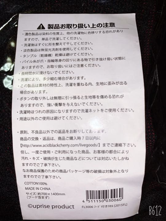 AcidBlackCherry フード付きタオル