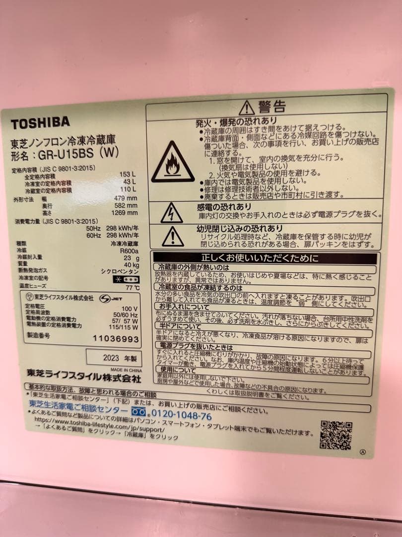 TOSHIBA GR-U15BS (W) 冷蔵庫 153L