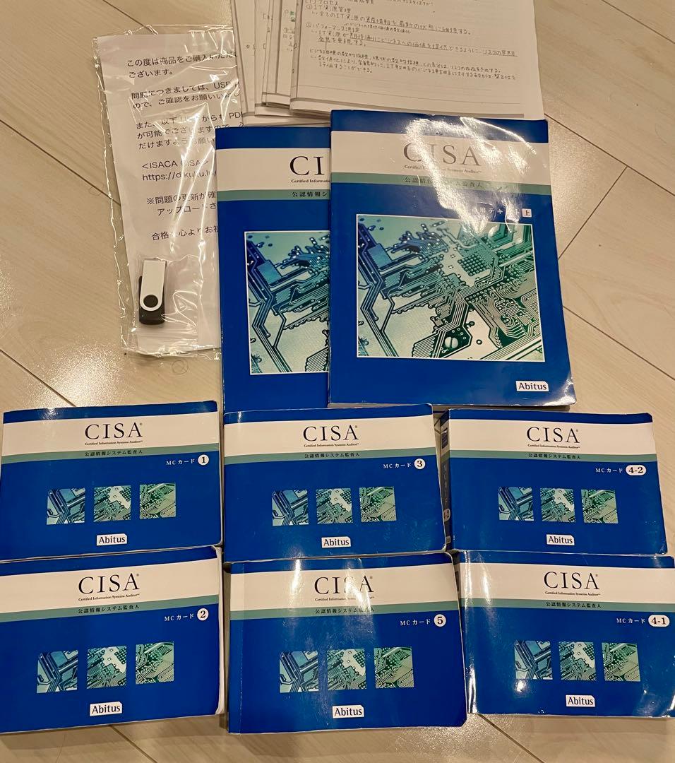 CISA8冊セット+ノート+別途練習問題集　他