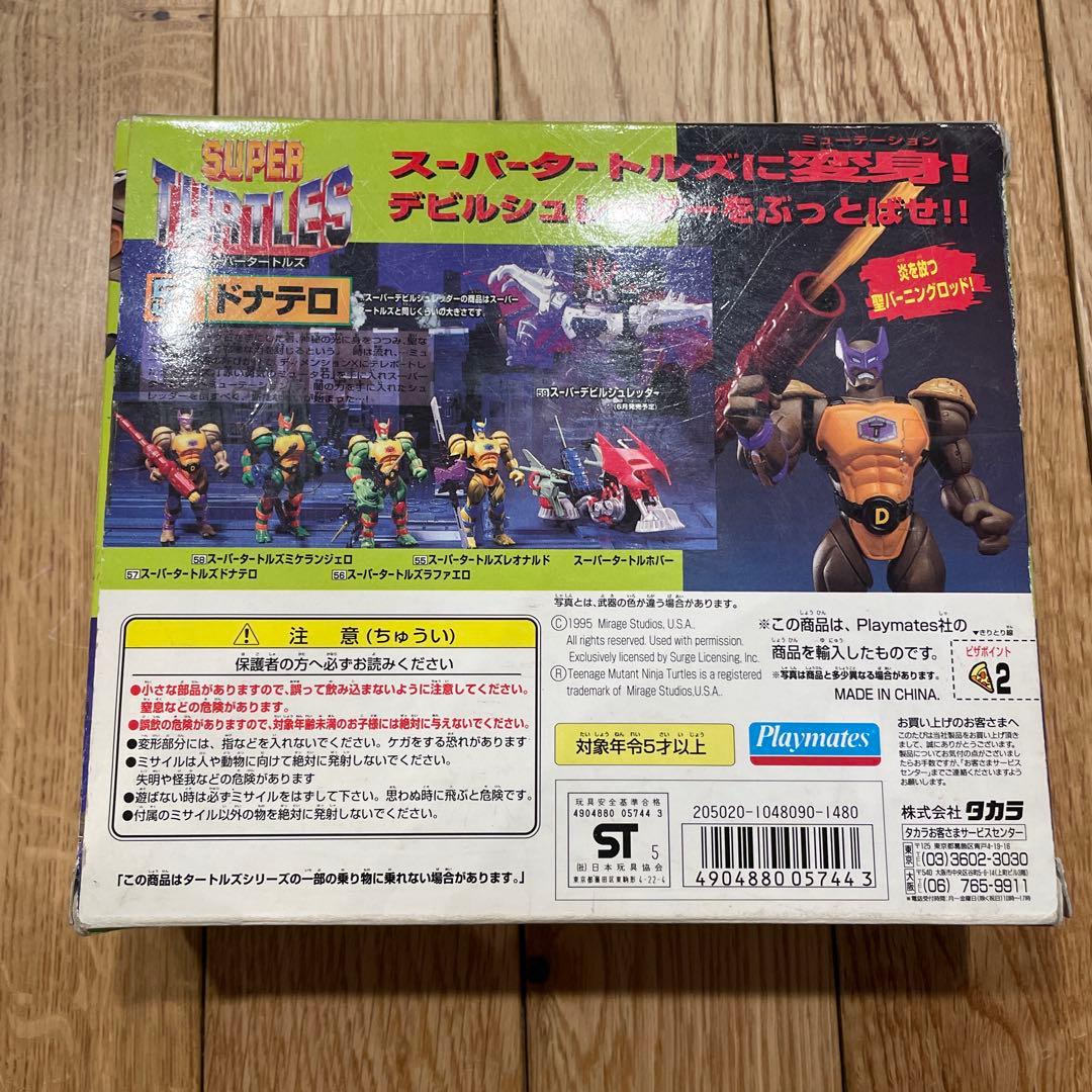 スーパータートルズ　57 ドナテロ