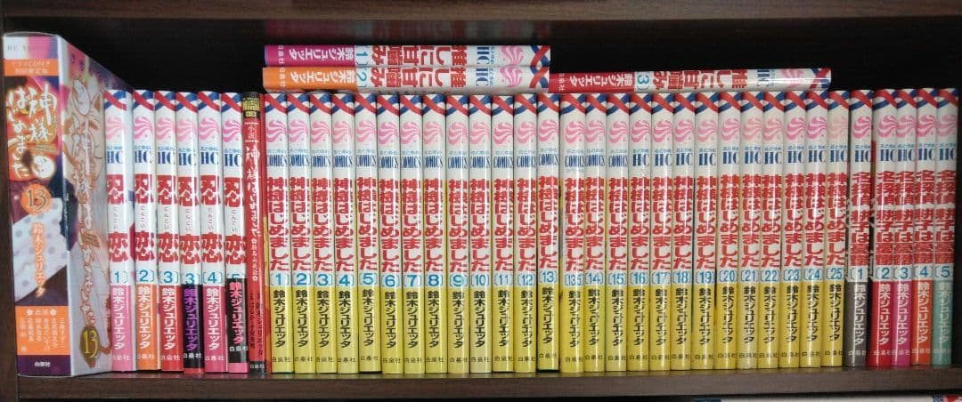 全巻初版セット 神様はじめました 1ー25初版ほか