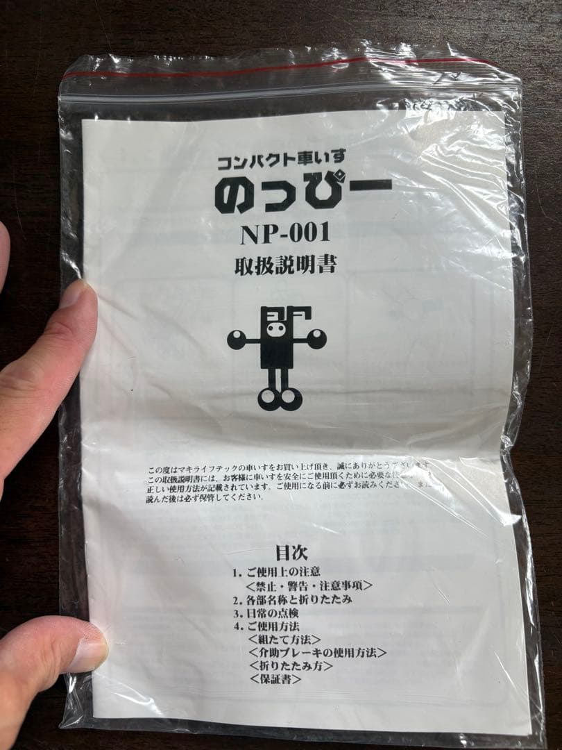 折りたたみ式介助用車椅子 のっぴー