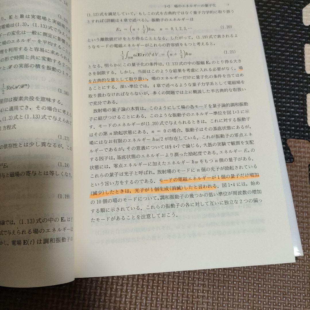 光の量子論