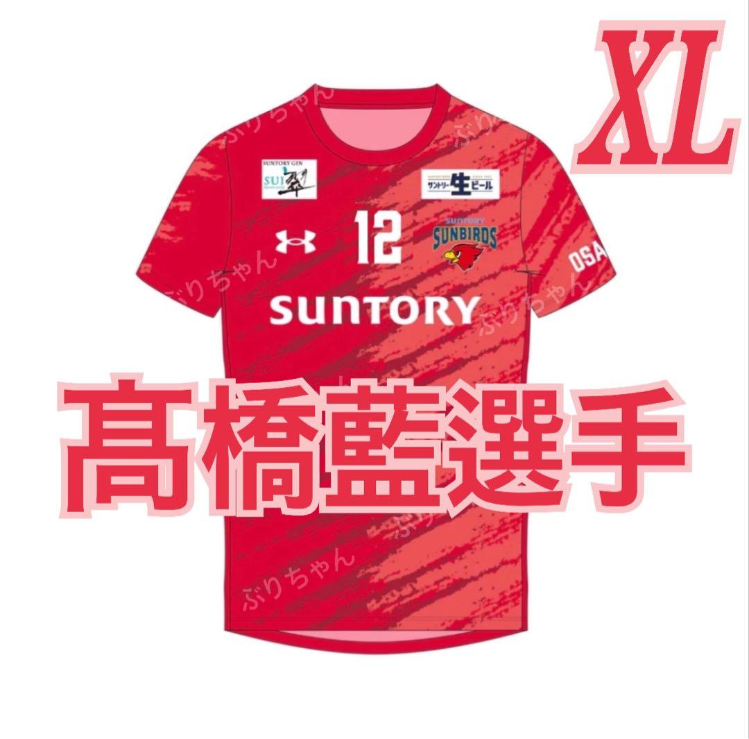 髙橋藍 サントリー サンバーズ レプリカユニフォーム バレーボール 男子 XL