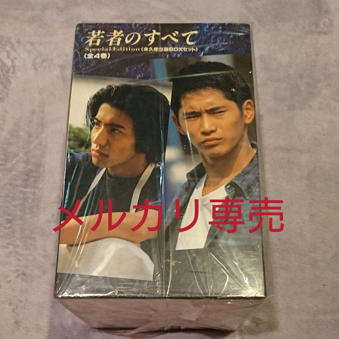 VHS 若者のすべて スペシャル・エディション 永久保存版BOXセット 木村拓哉