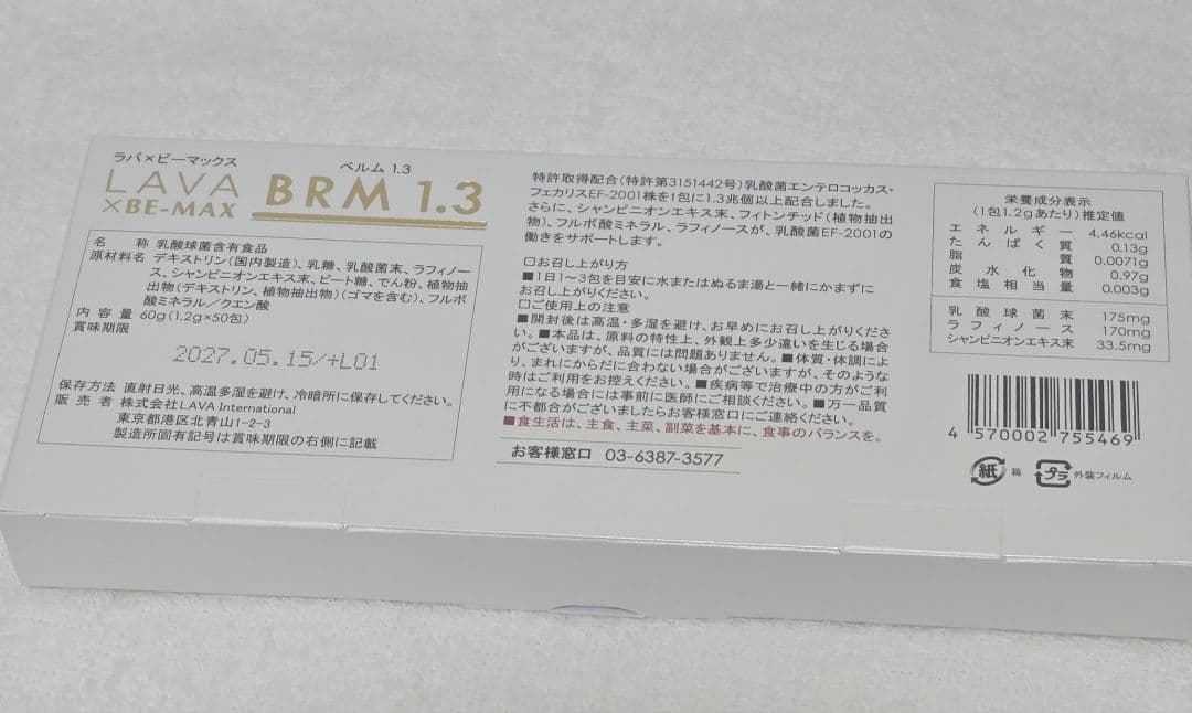 LAVA BRM 1.3 ダイエットサプリ 50包