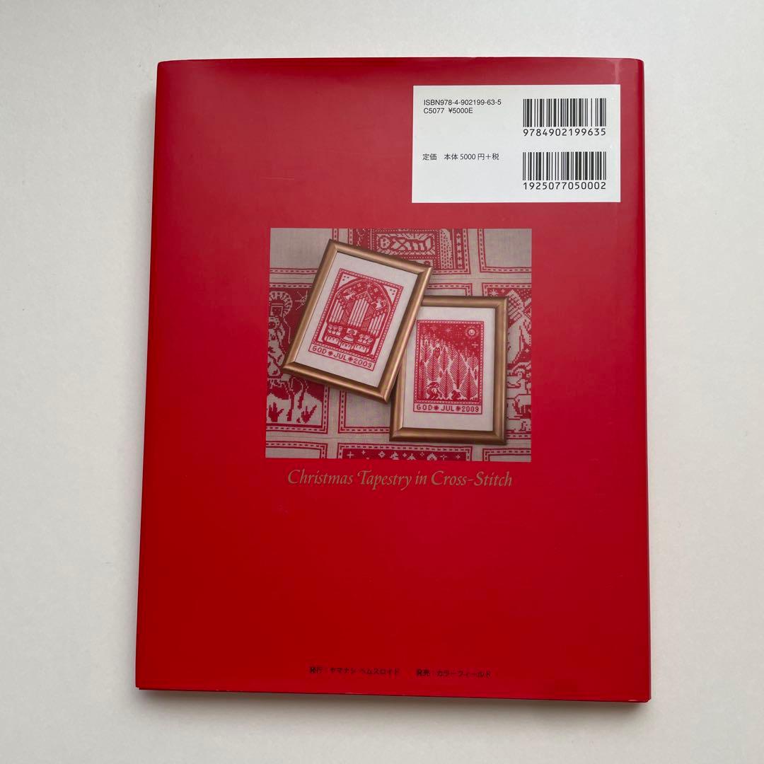 【スウェーデンのクロスステッチ】クリマスマ・タペストリー