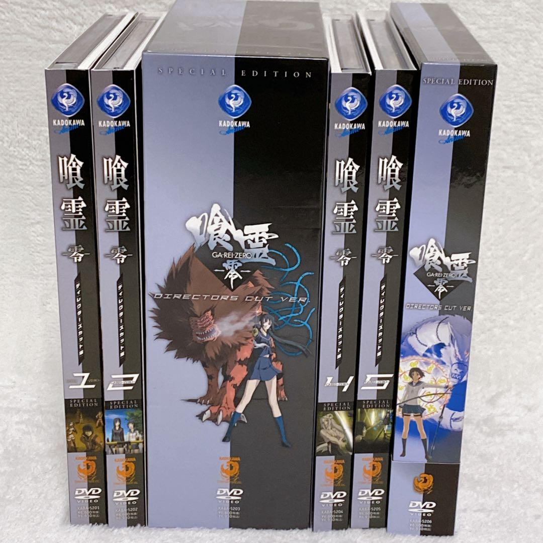 美品　喰霊-零-　限定版DVDセット　スペシャルエディション　全巻　特典付　希少