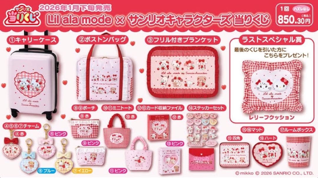 Lil ala mode × サンリオキャラクターズ 当りくじ コンプリート