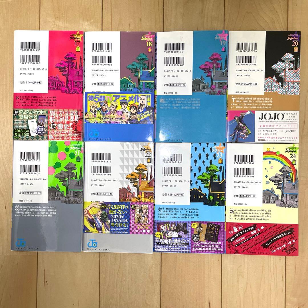 ジョジョリオン　全巻　初版