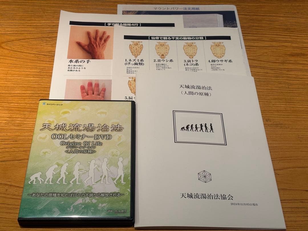 天城流湯治法 OOLセミナーDVD4枚とテキスト完全版