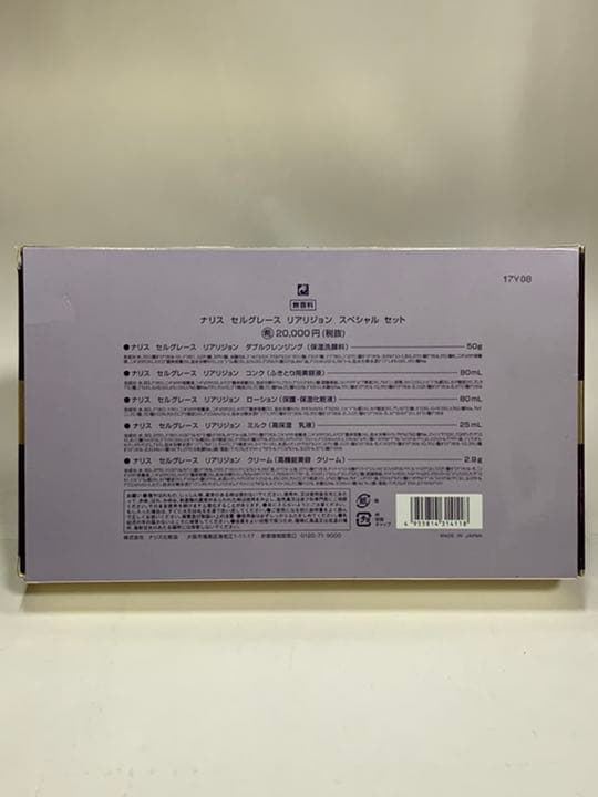 ナリス　セルグレース　リアリジョン　スペシャルセット