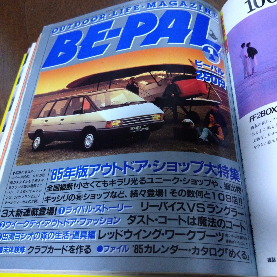 BE-PAL　創刊3周年昭和59年7月号〜昭和60年6月号まで12冊セット