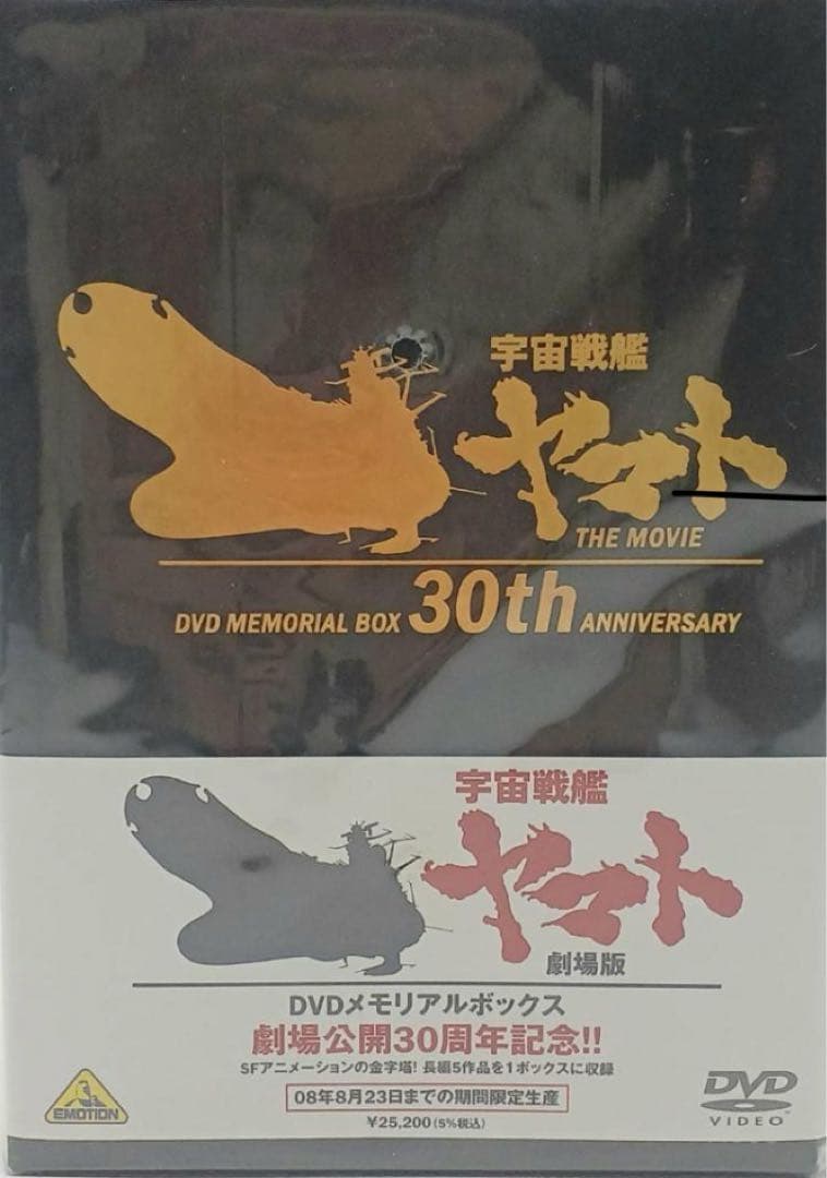 【m@u】劇場版 宇宙戦艦ヤマト DVD メモリアルボックス