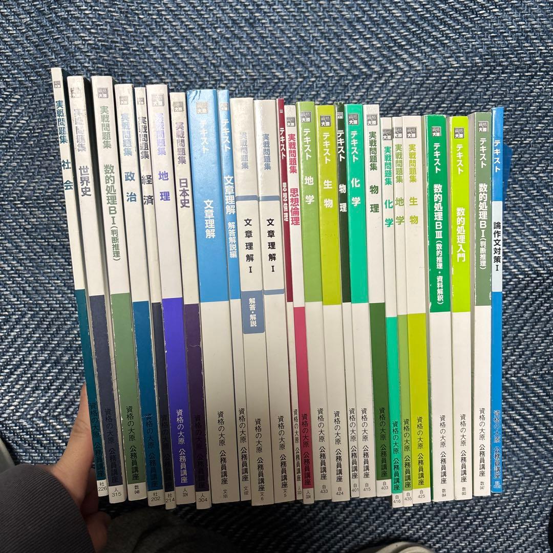 資格の大原参考書・問題集　20冊　バラ売り可