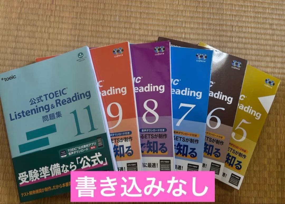 公式TOEIC Listening & Reading 問題集6冊セット