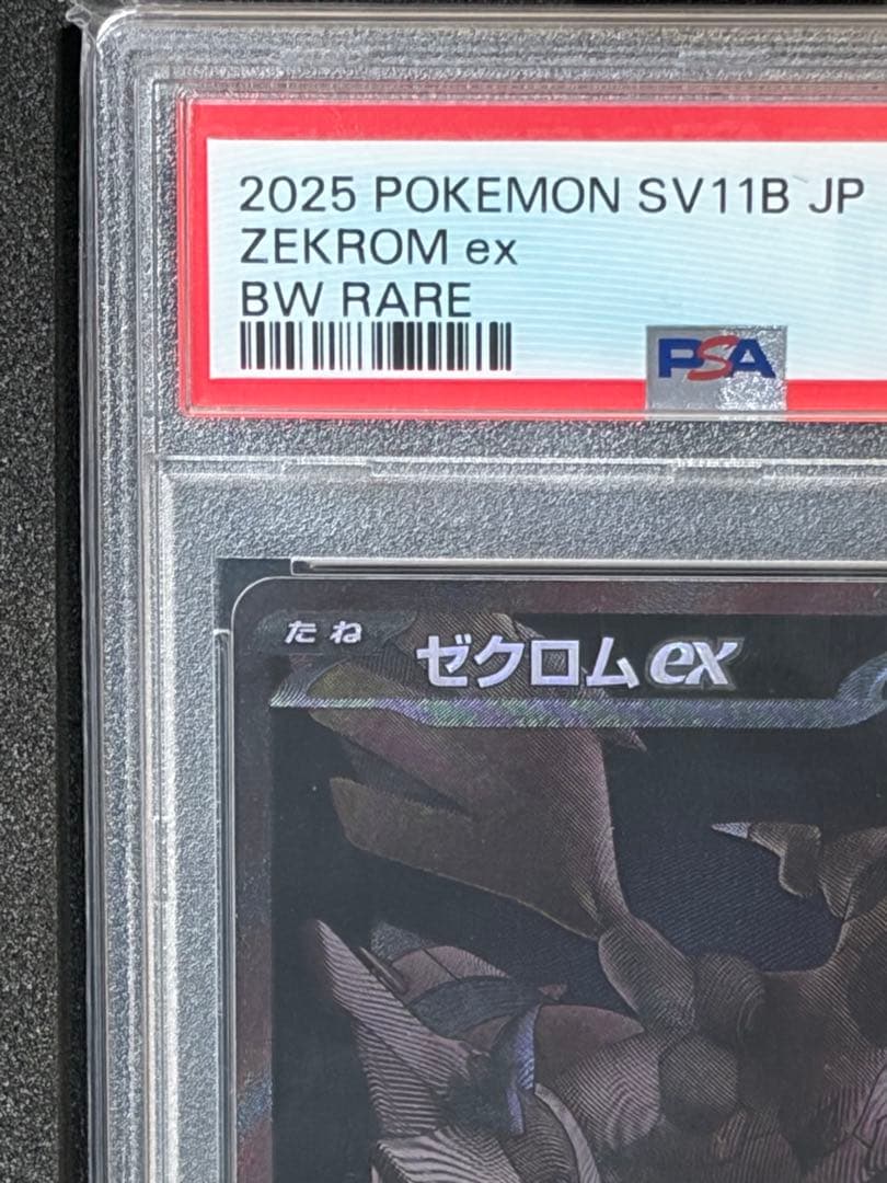 【PSA10】ゼクロムex BWR 174/086 ブラックボルト