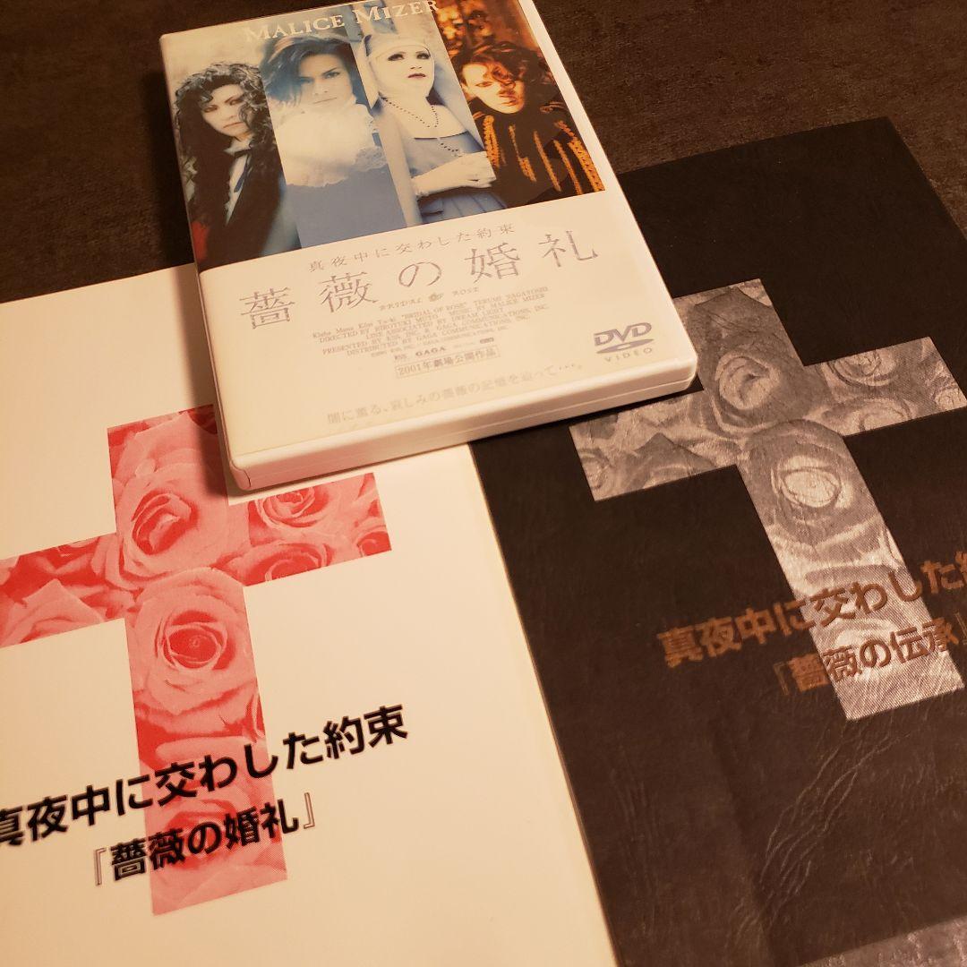 【レア】MALICE MIZER DVD台本付きセット 薔薇の婚礼 薔薇の伝承