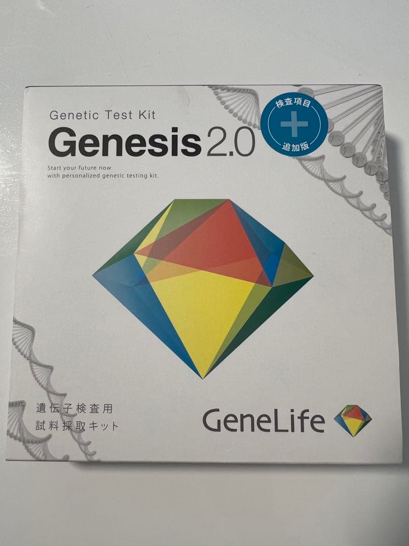 GeneLife Genesis2.0plus 総合遺伝子検査キット 新品未使用
