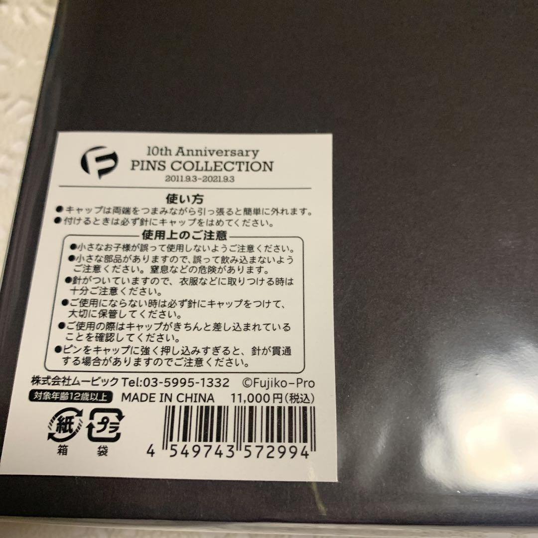 【新品】1周年&10th Anniversary PINS COLLECTION