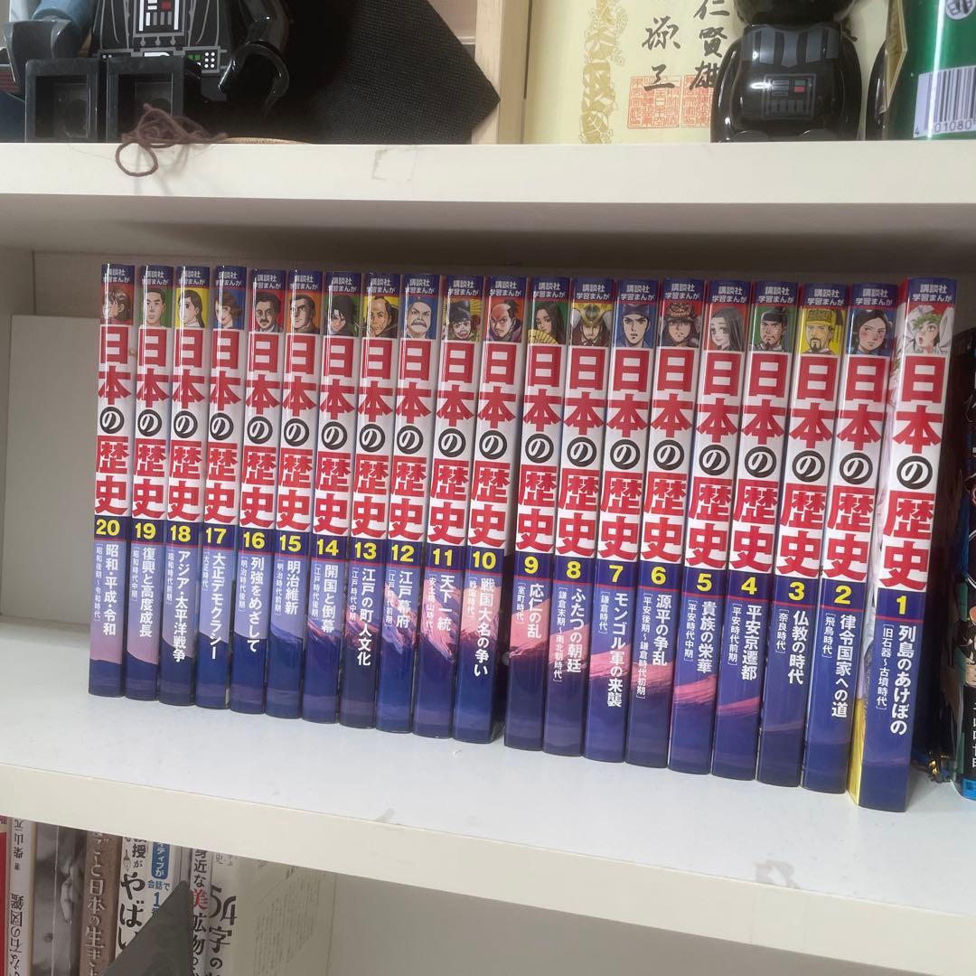 日本の歴史 全20巻セット