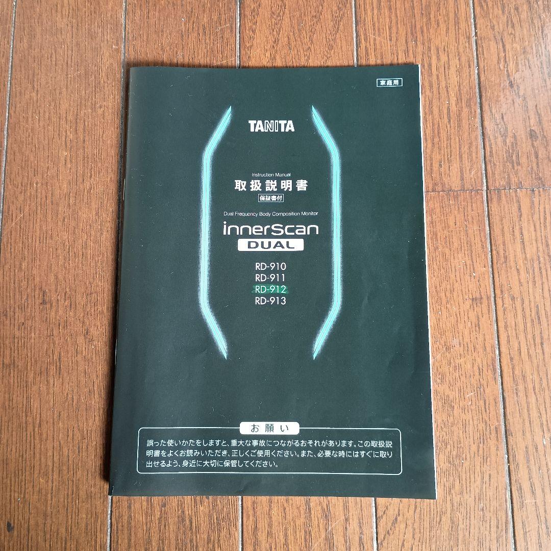TANITA innerScan DUAl 体脂肪計・体組成計　RD-912