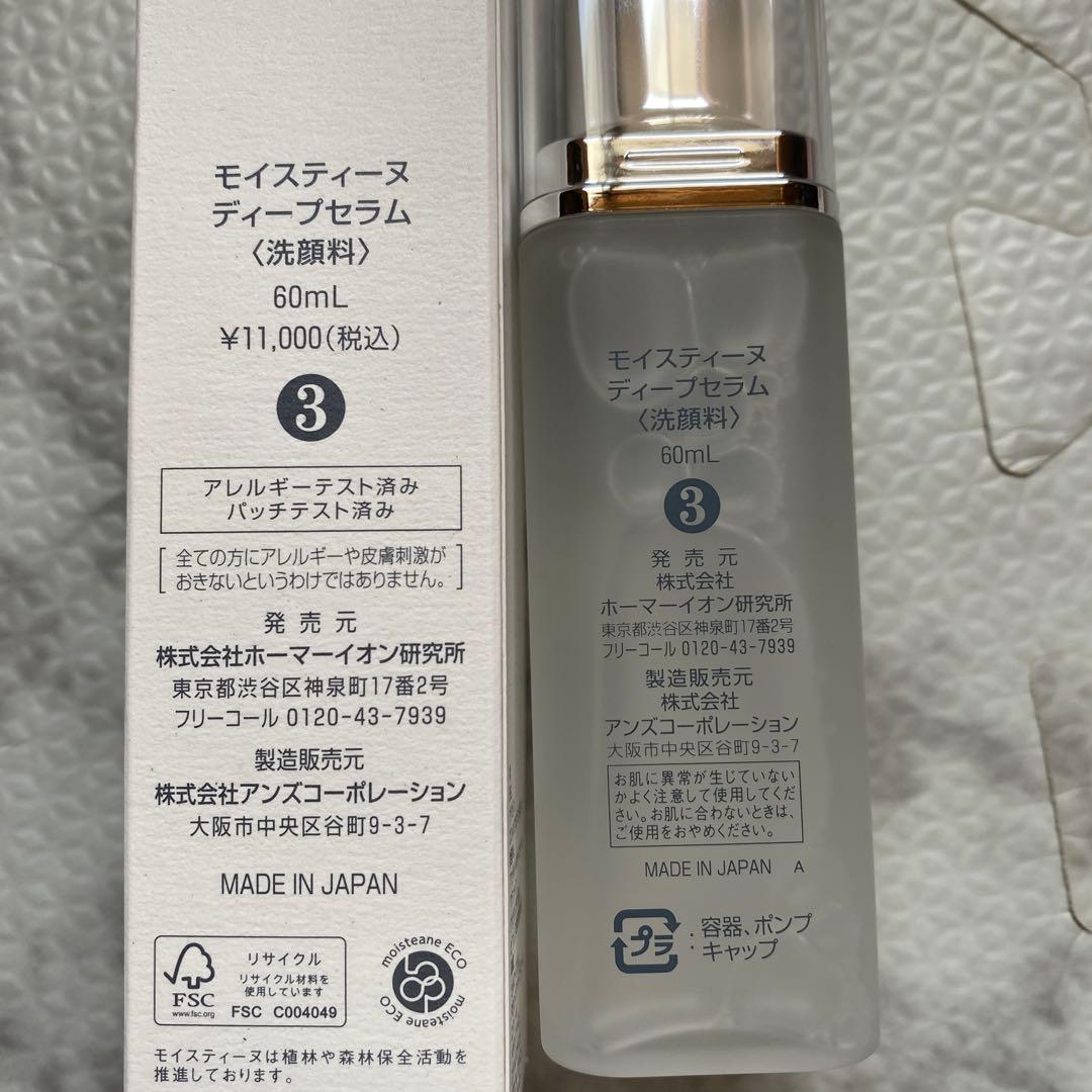 moisteane deep serum 60mL 洗顔料用