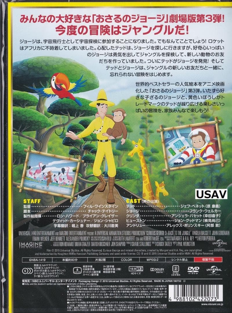 新品未開封 おさるのジョージ 1&2&3&4&5&6 DVD ゆかいな大冒険!