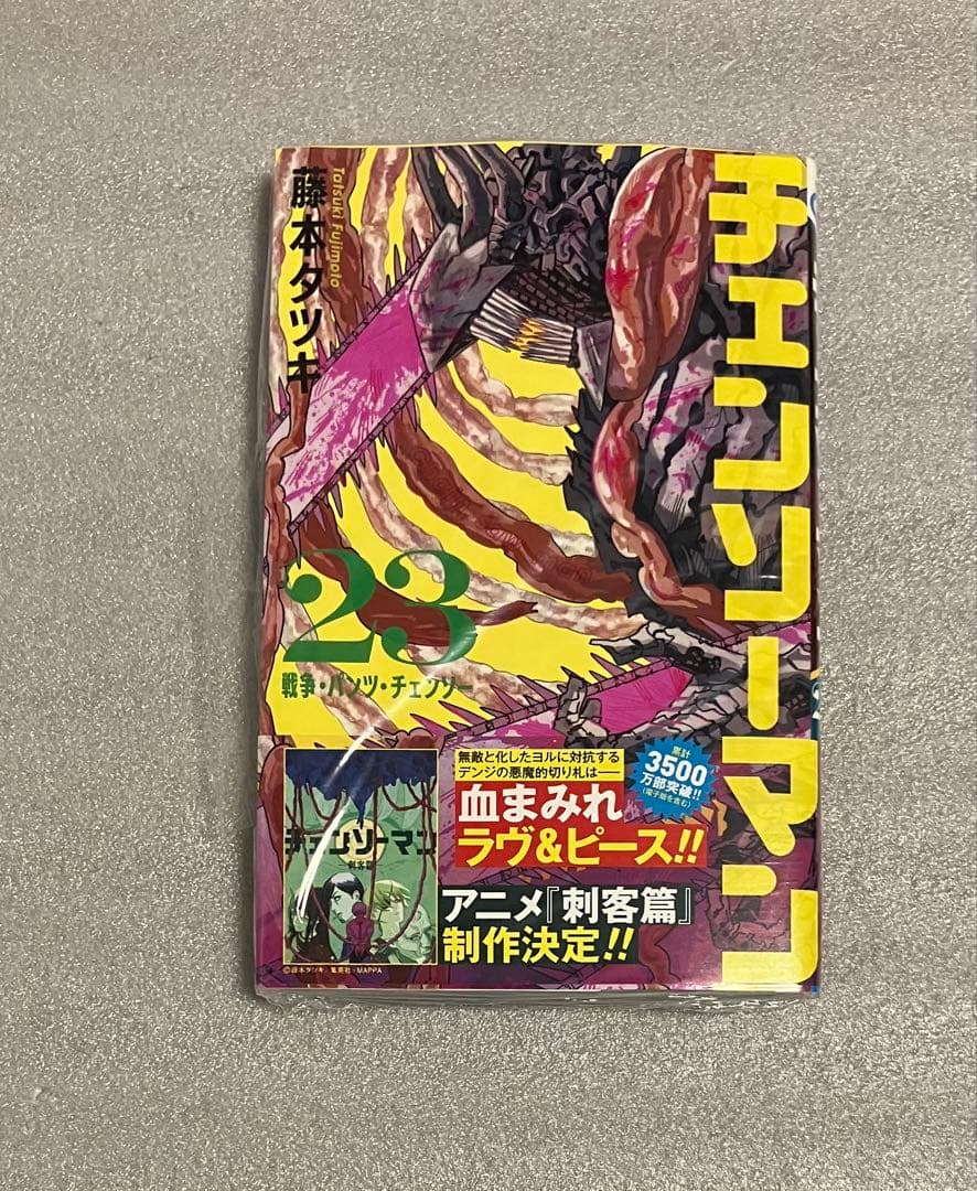チェンソーマン 1〜23巻　全巻セット