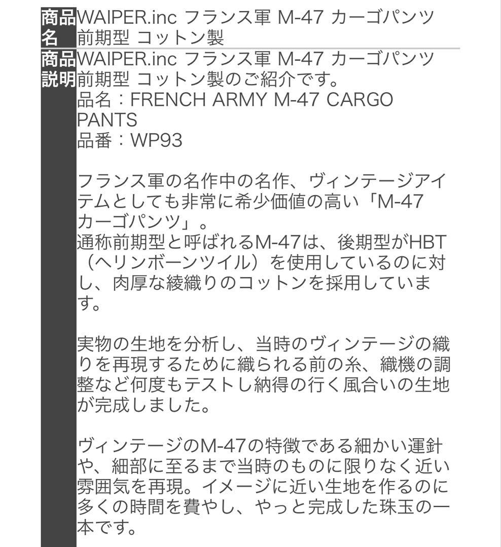 waiper M47 前期 カーゴパンツ ミリタリー サイズ14