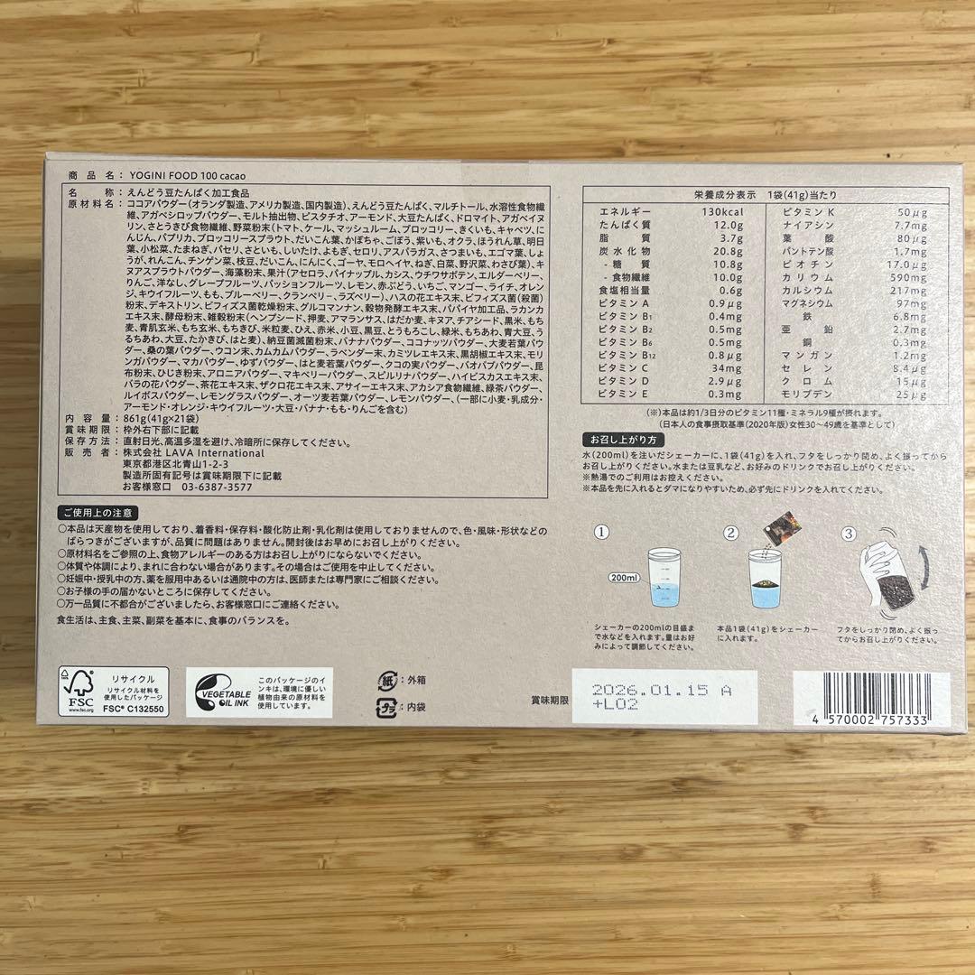 ヨギーニフード100 カカオ味　LAVA