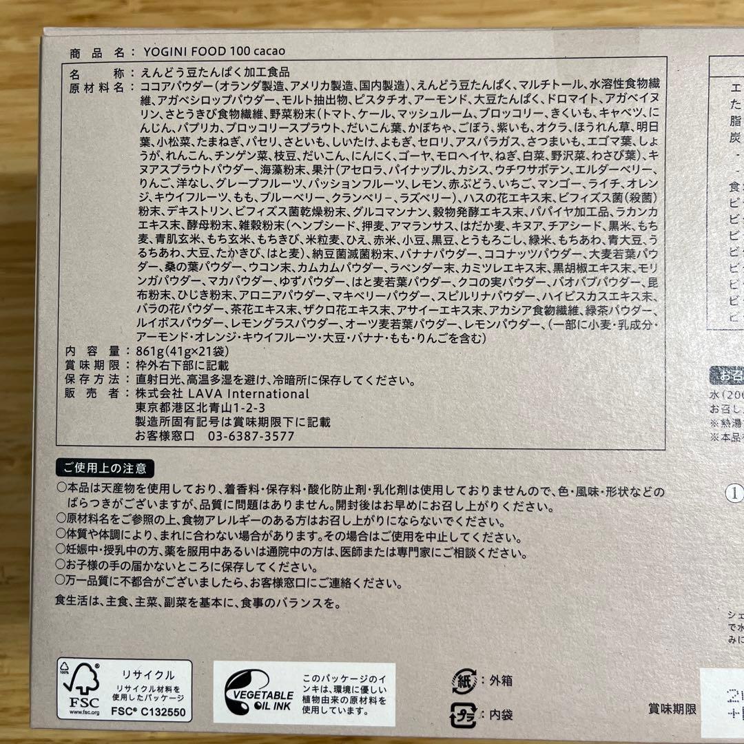 ヨギーニフード100 カカオ味　LAVA