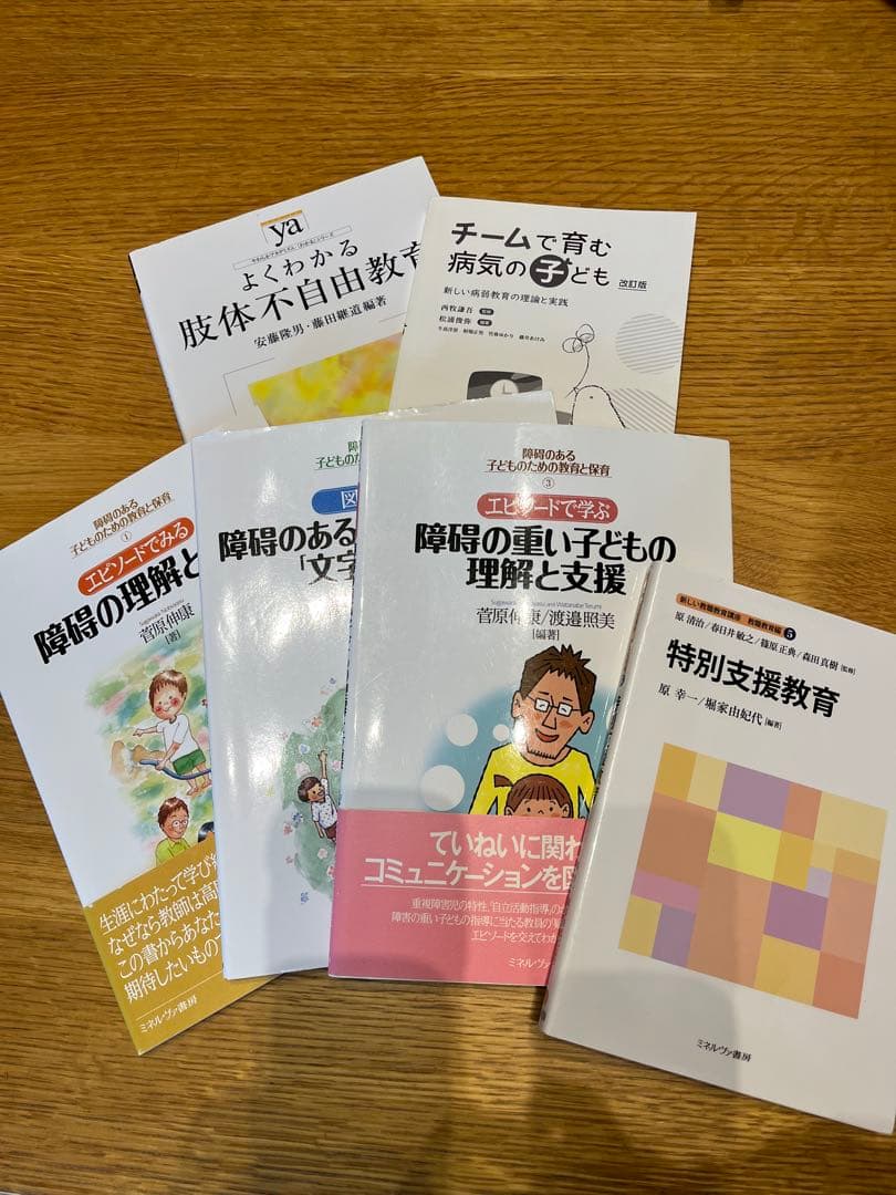 佛教大学　通信　特別支援教育２種