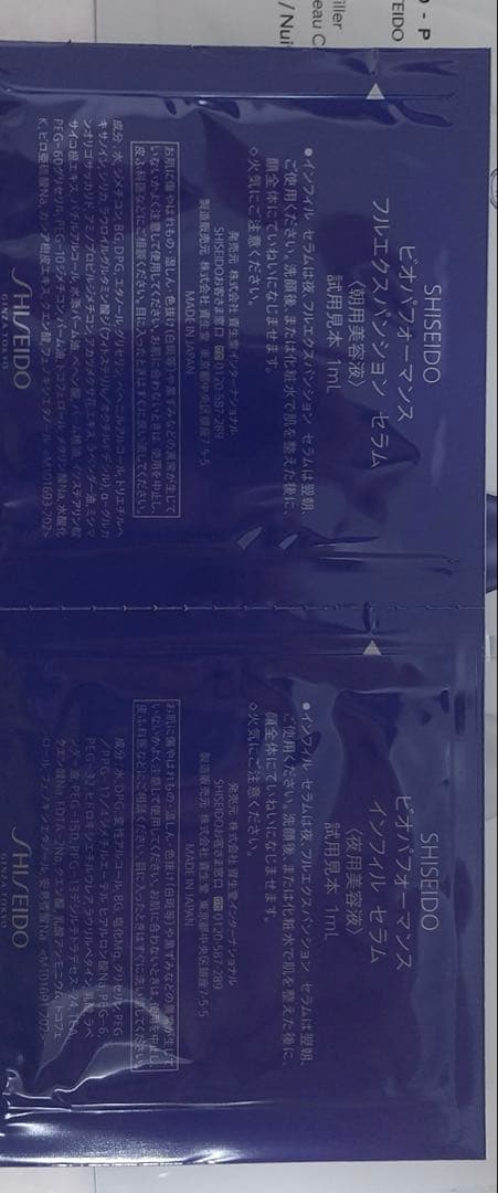 【匿名配送】SHISEIDO ビオパフォーマンス　スキンフィラー