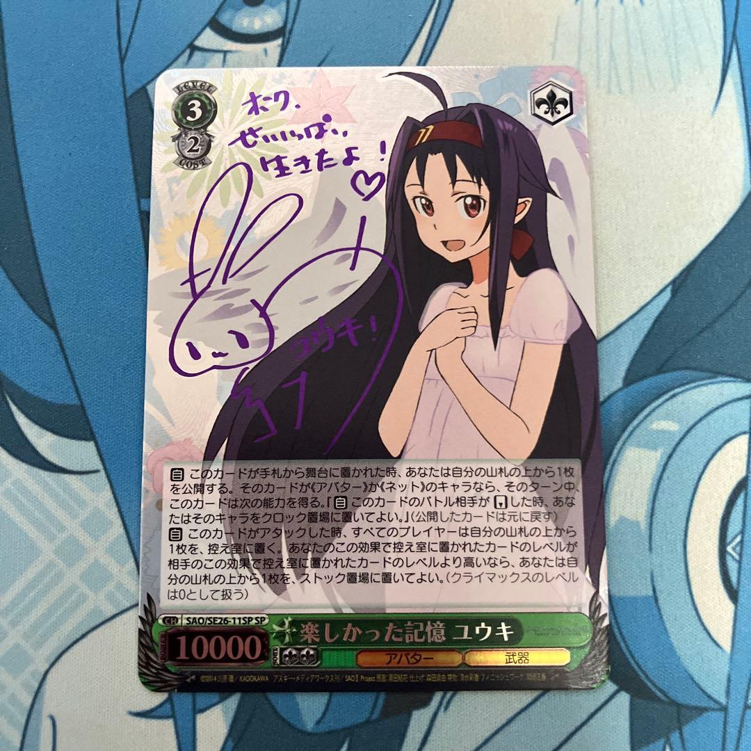 ヴァイスシュヴァルツ SAO 楽しかった記憶 ユウキ SP サイン