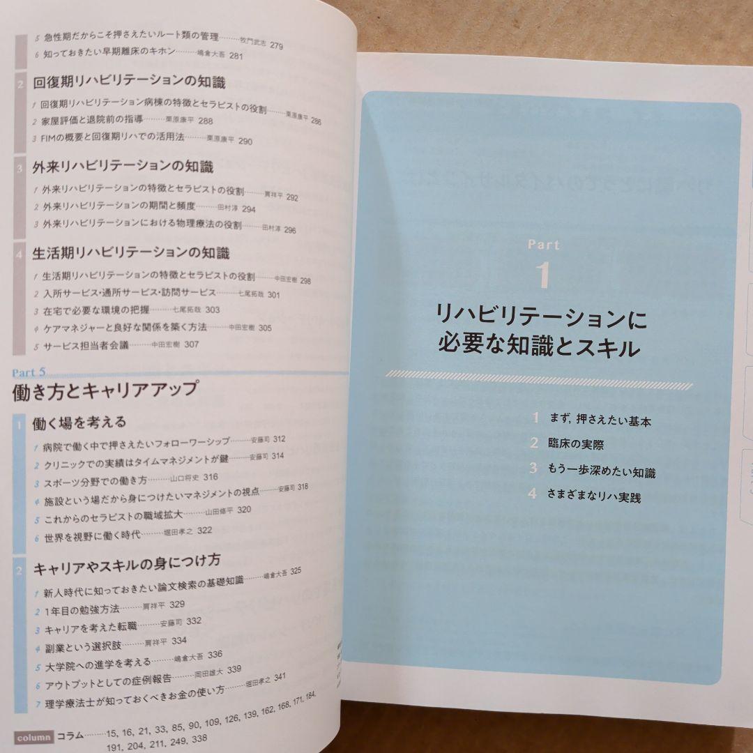 できるセラピストと言われるために3年目までに知っておきたい115のこと　理学療法