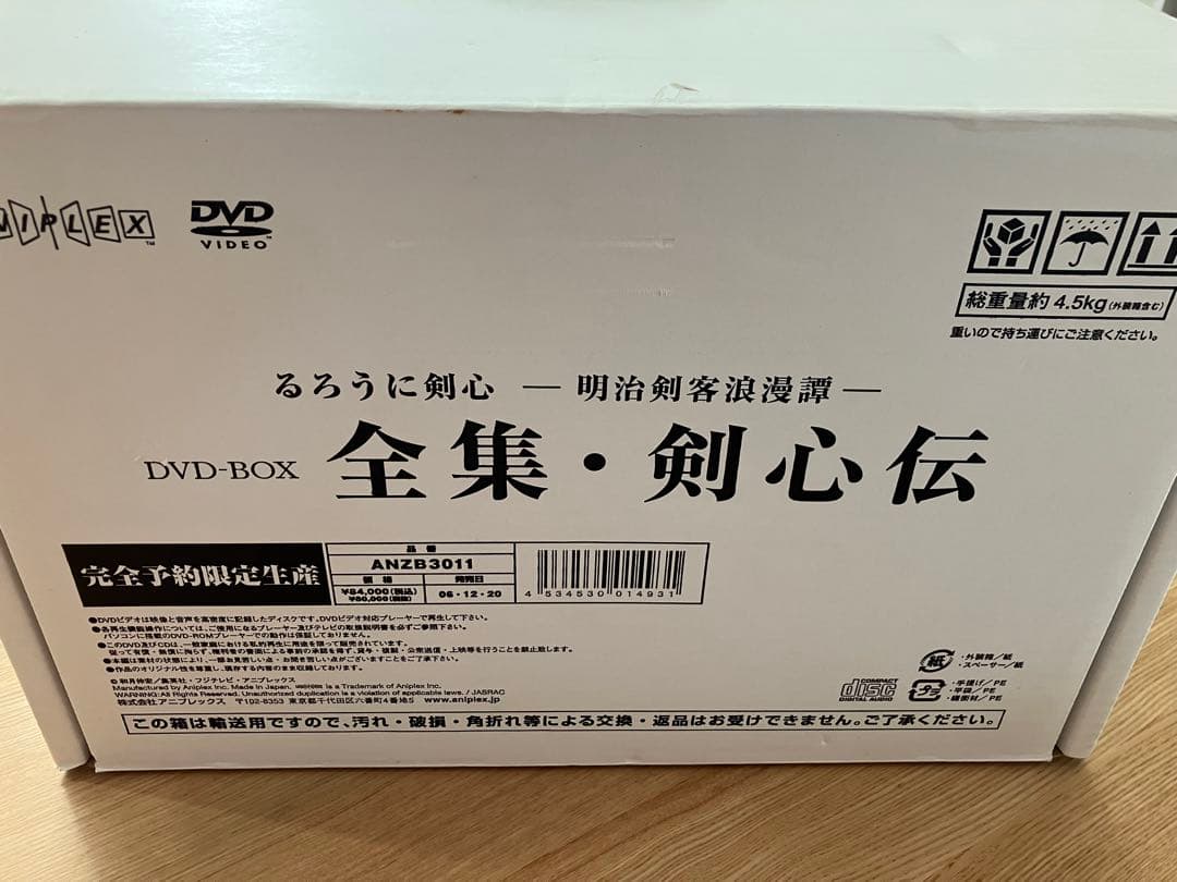 全集・剣心伝 DVD-BOX るろうに剣心　アニメDVDBOX
