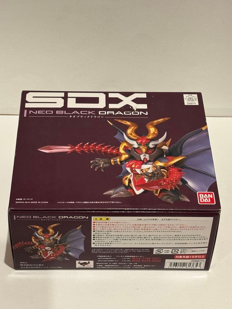 SDXネオブラックドラゴン