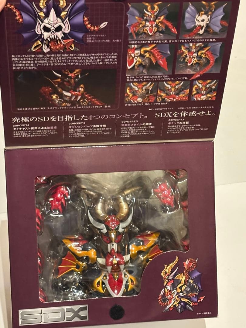 SDXネオブラックドラゴン