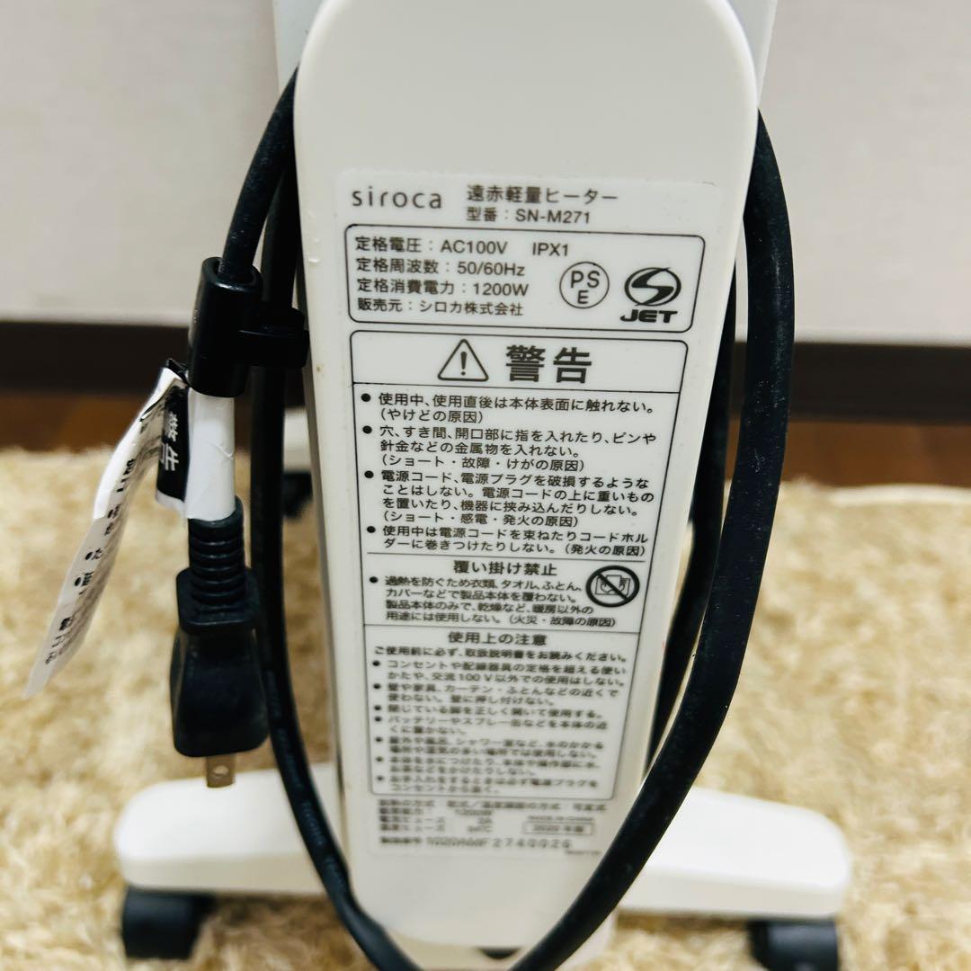 siroca 遠赤軽量ヒーター SN-M271 ホワイト 軽量＆静音 暖房機