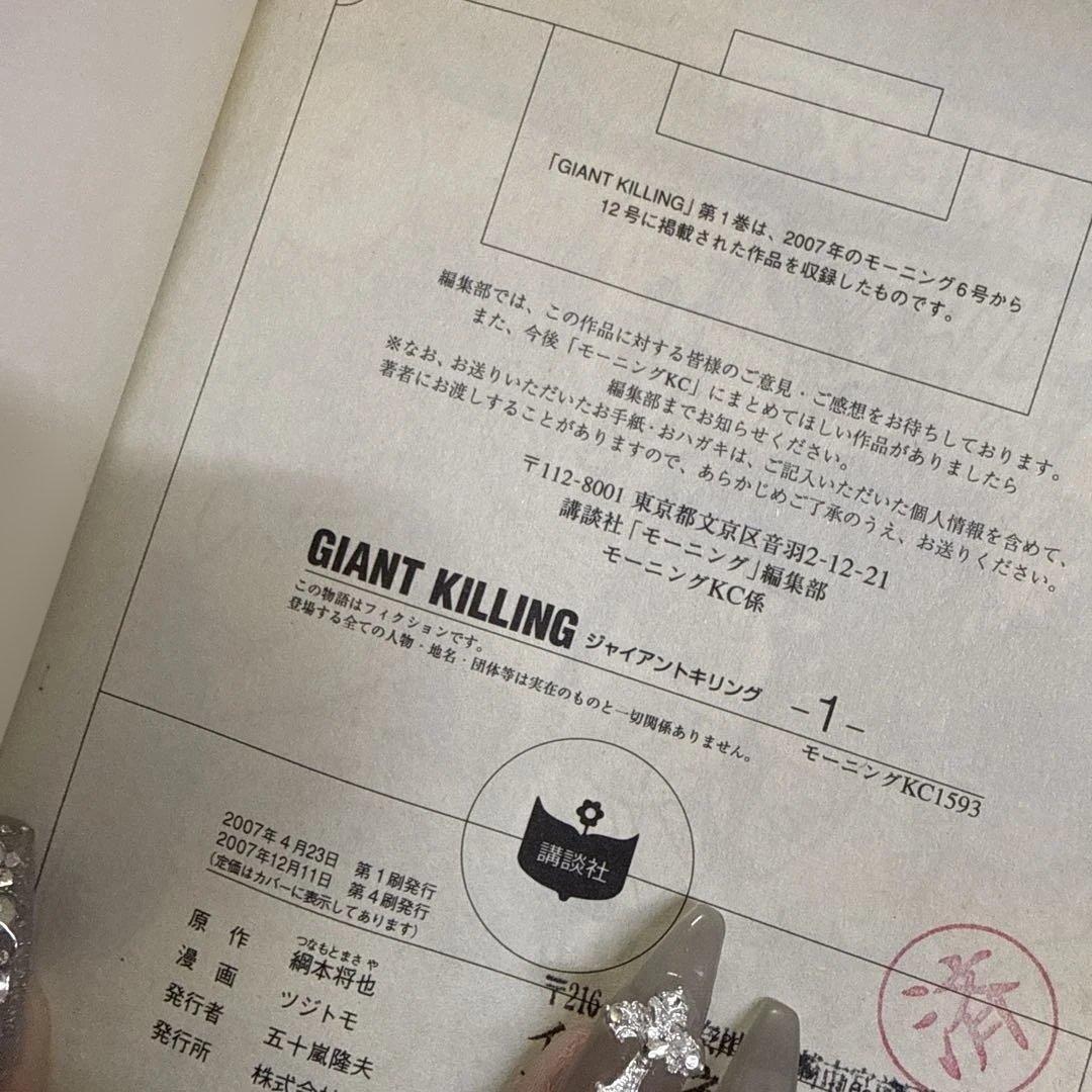 GIANT KILLING　1巻〜68巻　全巻　セット　A-0124 683