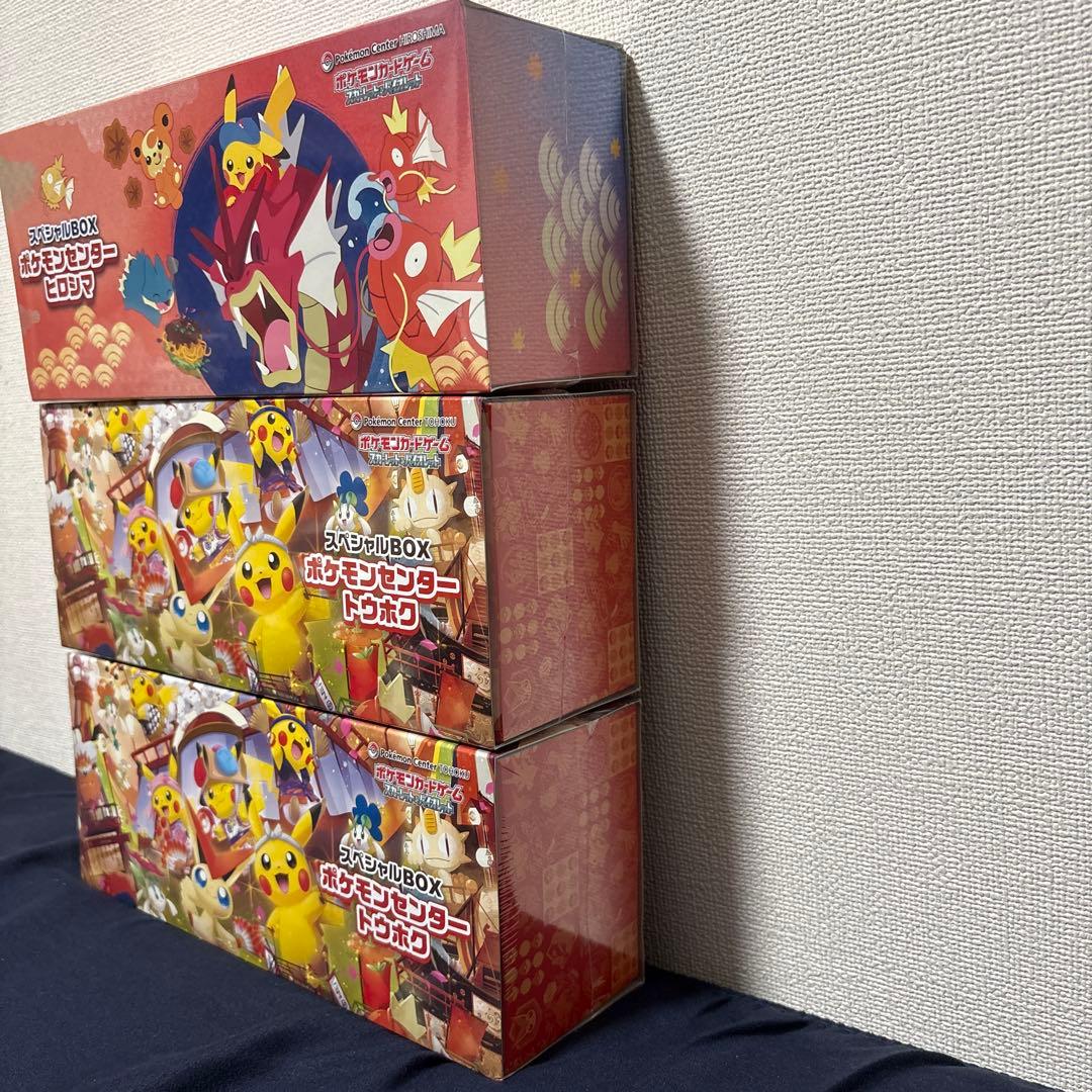 【メルカリ最安値スペシャルBOX 3個】ポケモンセンタートウホク2・ヒロシマ1