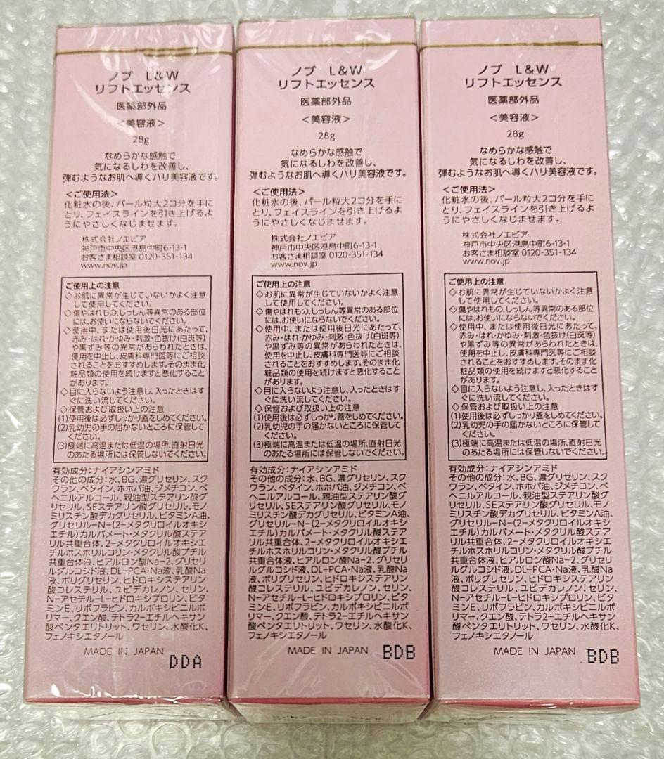 【3本set】【新品未開封】NOV L&W ハリ美容液 リフトエッセンス